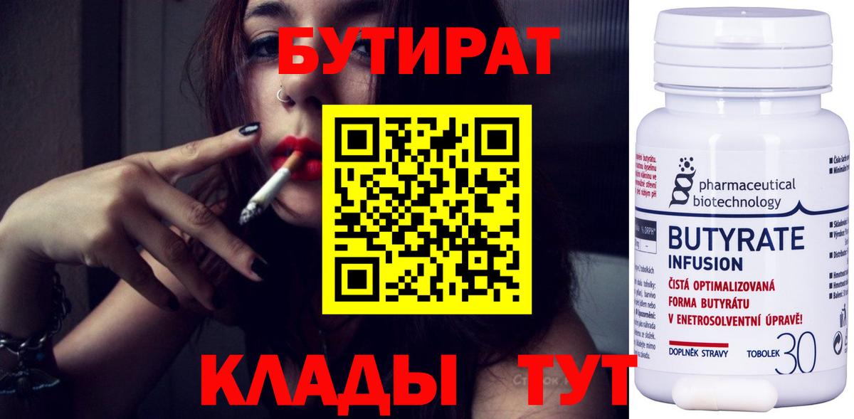 Красный Сулин  БУТИРАТ оксибутират  Вход с VPN 