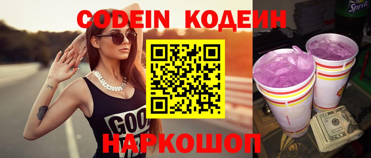 Красный Сулин  Codein Purple Drank  Вход с VPN  Codein Purple Drank 