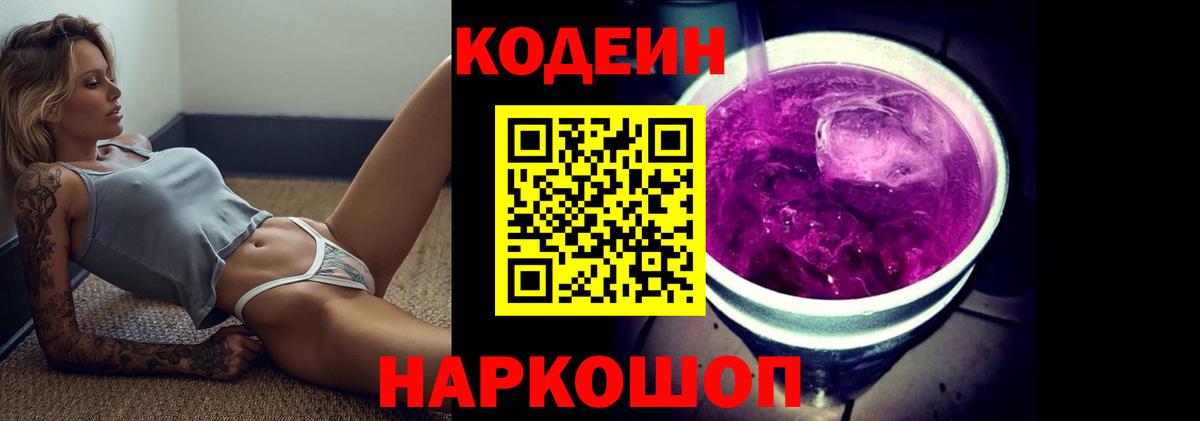 Codein напиток Lean (лин) Красный Сулин