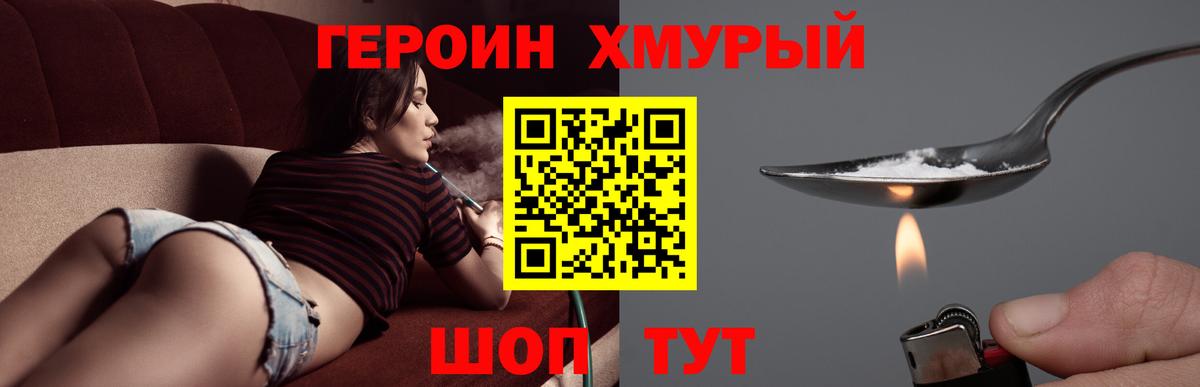 ГЕРОИН герыч Красный Сулин