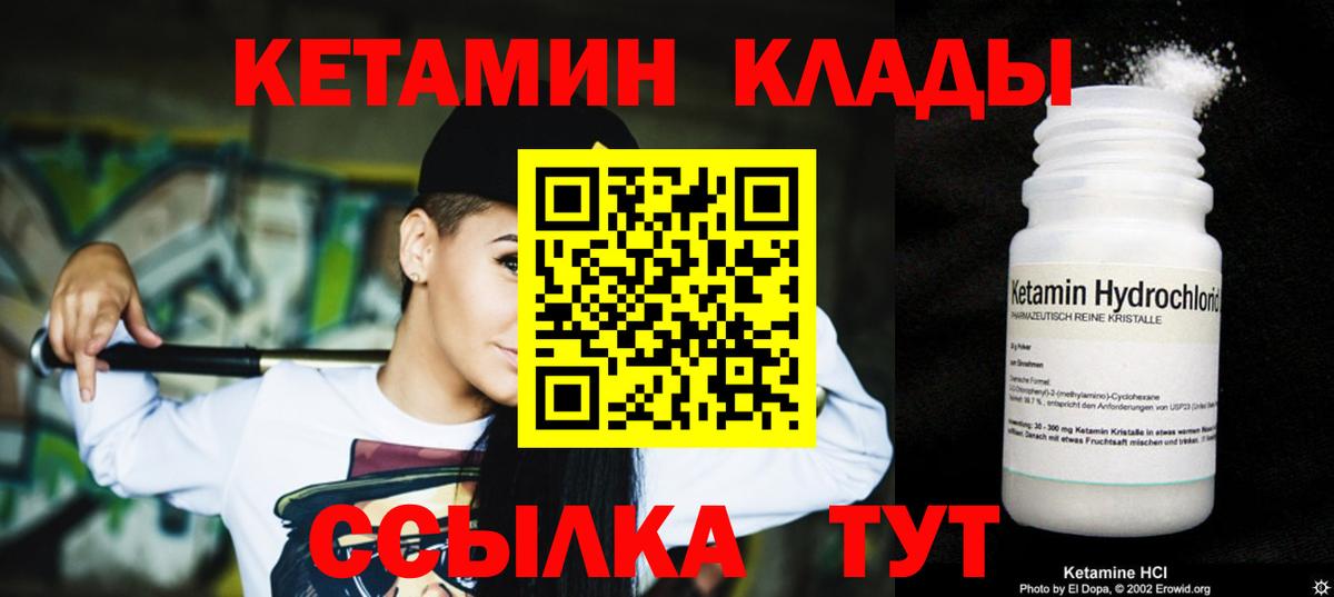 КЕТАМИН VHQ  Вход с VPN  КЕТАМИН ketamine  Красный Сулин 