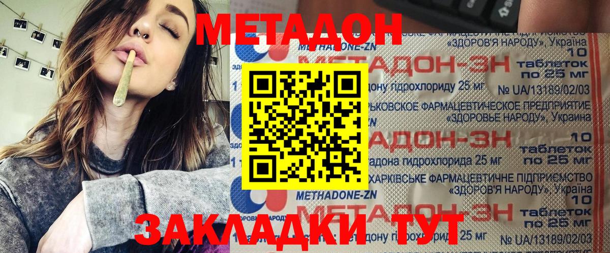 МЕТАДОН methadone Красный Сулин